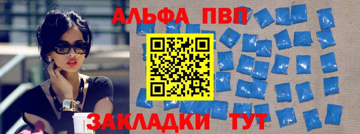 Alpha PVP кристаллы  Вход с VPN  Ростов-на-Дону  APVP Crystall  Альфа ПВП кристаллы 