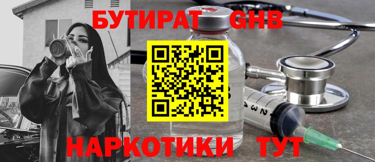 Бутират BDO  Бутират  Ростов-на-Дону  Вход с VPN 