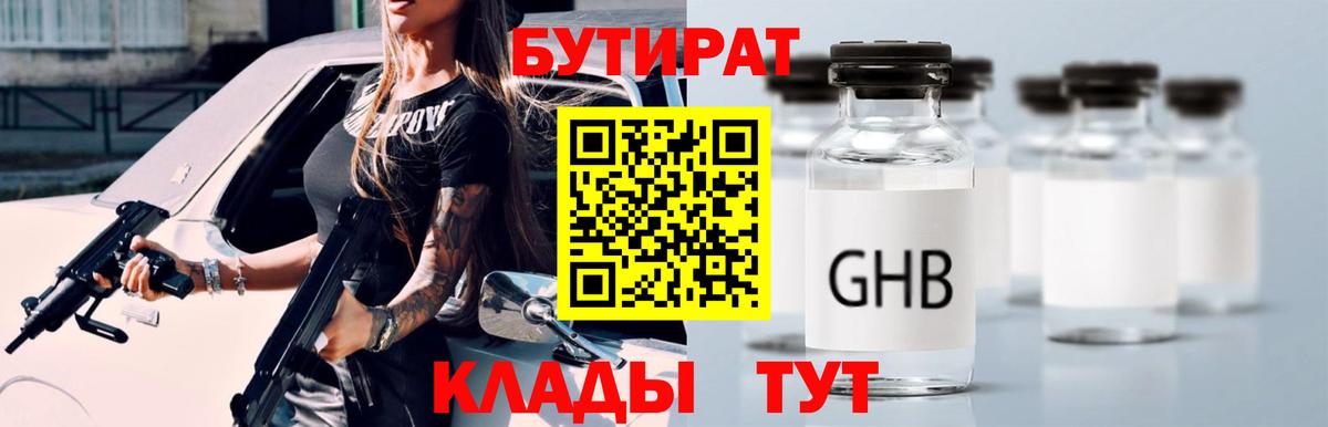 Бутират BDO 33% Ростов-на-Дону