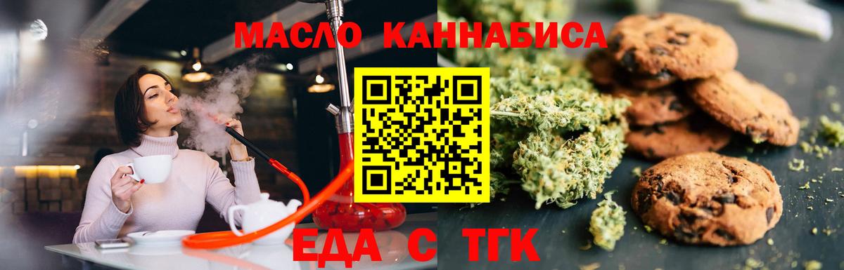 Еда ТГК марихуана Ростов-на-Дону
