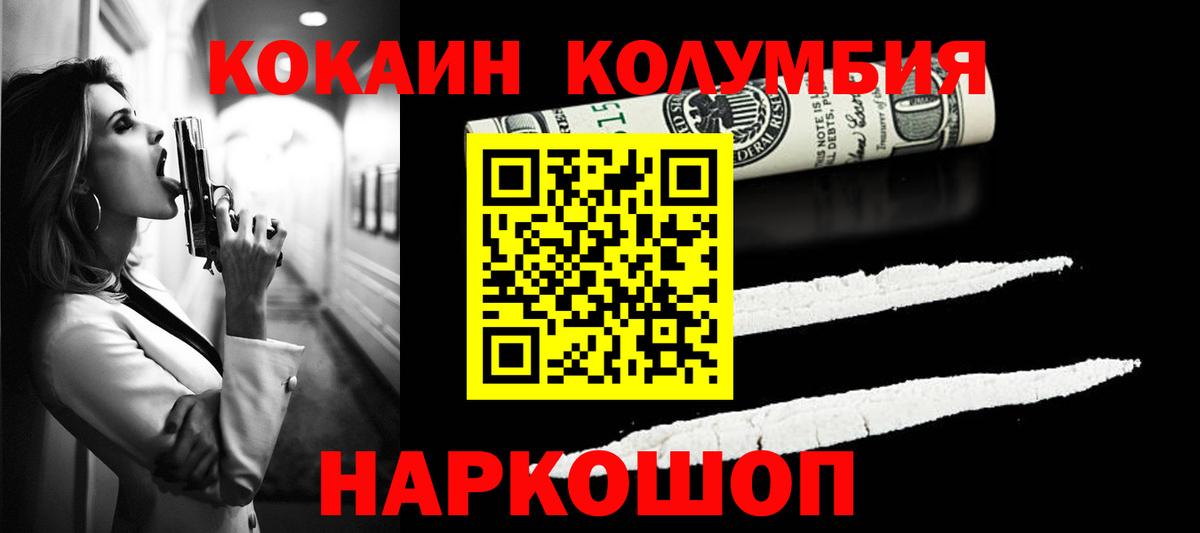 КОКАИН Columbia Ростов-на-Дону