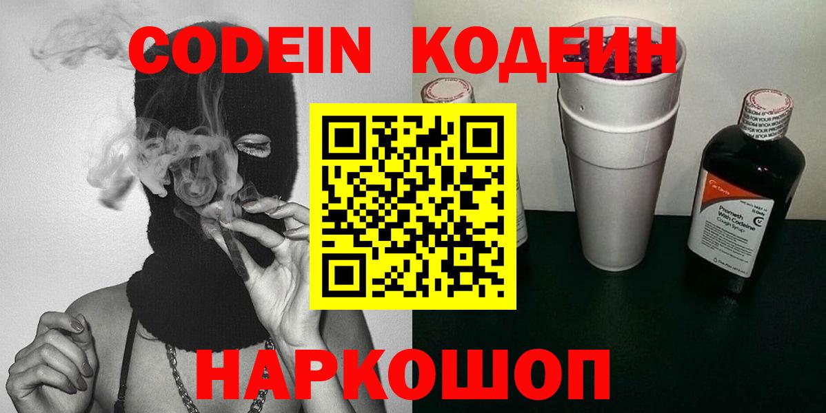 Ростов-на-Дону  Кодеиновый сироп Lean Purple Drank  хочу наркоту  Вход с VPN  Codein Purple Drank 