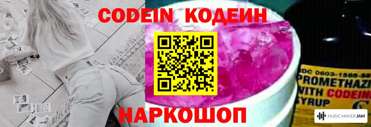 Кодеин Purple Drank Ростов-на-Дону