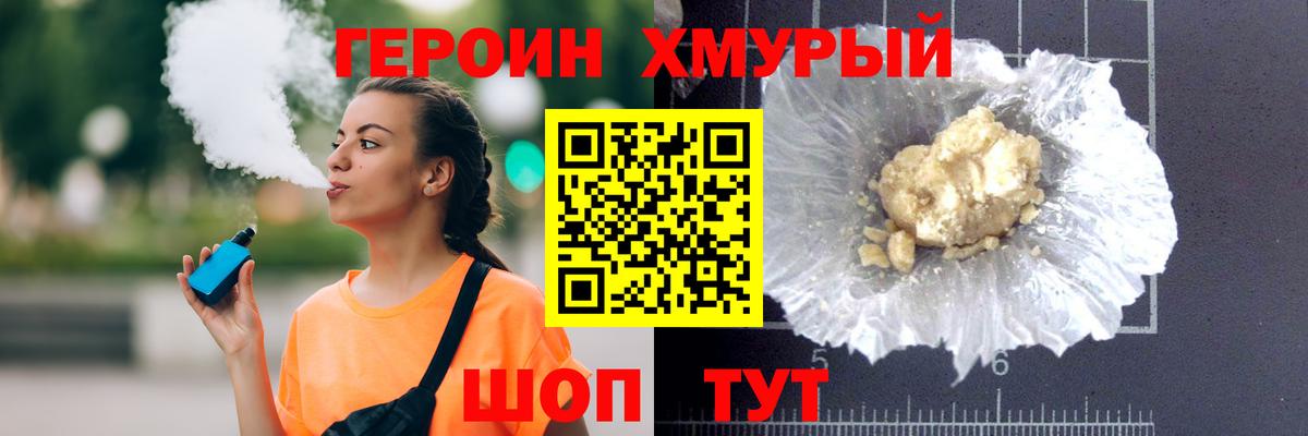ГЕРОИН Heroin  Вход с VPN  Ростов-на-Дону 